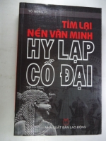 S107/ Tìm lại nền văn minh HY LẠP CỔ ĐẠI -Tô Mộng Vi NXB LĐ 416 trang,Bìa tay gập-mới